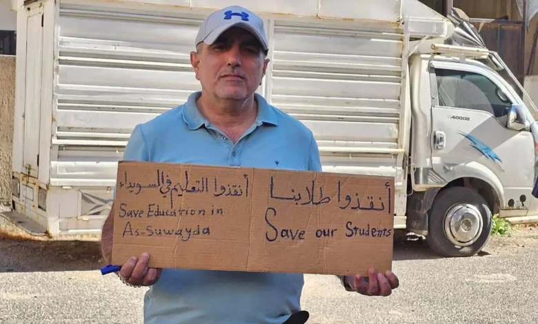 قبل يومين من الامتحانات الاستثنائية.. انقسام في السويداء وتهديد بقطع الطرقات