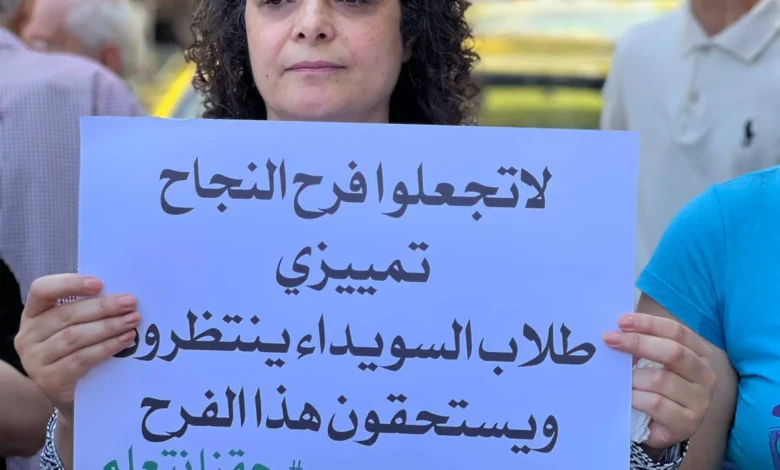وقفة احتجاجية في السويداء تطالب بدورة امتحانية استثنائية.. ما القصة؟