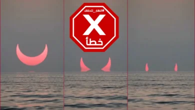 ظهور "قرني الشيطان" خلال كسوف الشمس... ماذا عرفنا عن هذا الفيديو؟ النهار تتحقق FactCheck