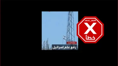 إسرائيل ترفع علمها في القنيطرة والجولان وتنزل العلم السوري؟ النهار تتحقق FactCheck