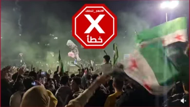 فيديو لأهالي الحسكة يحتفلون بحل قسد؟ النهار تتحقق FactCheck
