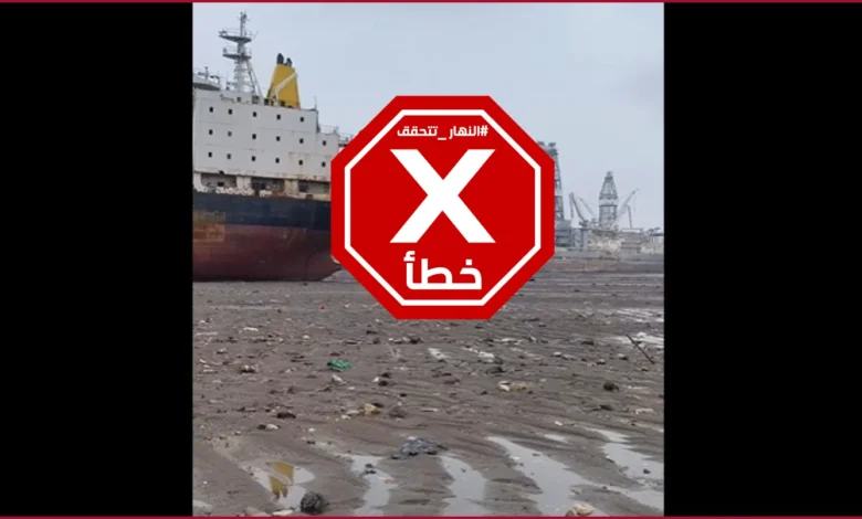 رعب وتحذيرات من تسونامي... هل اختفت مياه البحر في الأرجنتين؟ النهار تتحقق FactCheck