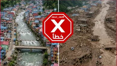 فيضانات النيبال... صورة لبلدة قبل الكارثة وبعدها؟ النهار تتحقق FactCheck