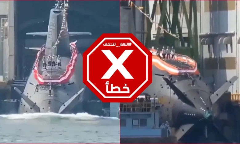 إيران تزيح الستار عن أول غواصة محلية الصنع؟ النهار تتحقق FactCheck