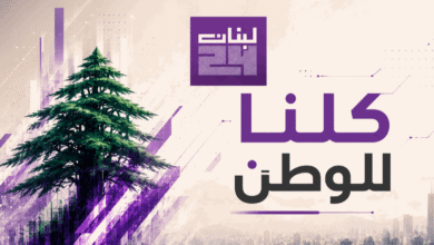 صباح الخير من "لبنان24" وإليكم النشيد الوطني