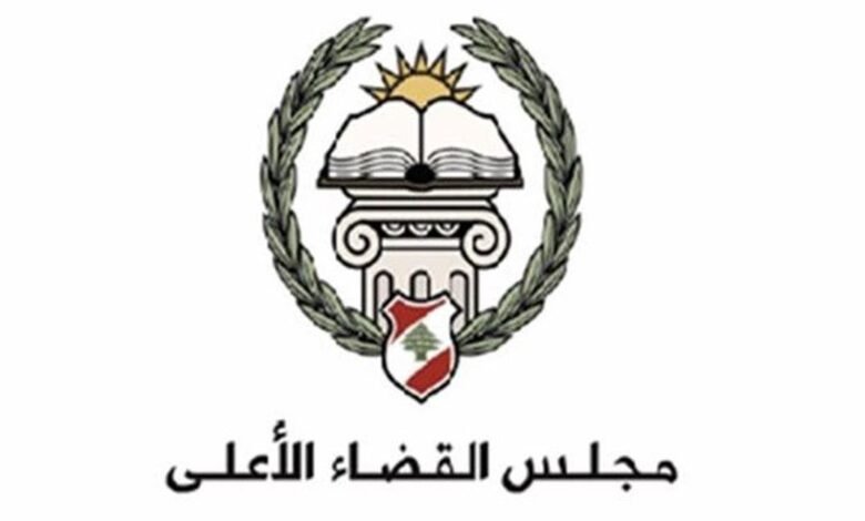 مجلس القضاء الاعلى يُعيد تحديد 5 أيلول موعدًا لمباراة تعيين قضاة متدرجين