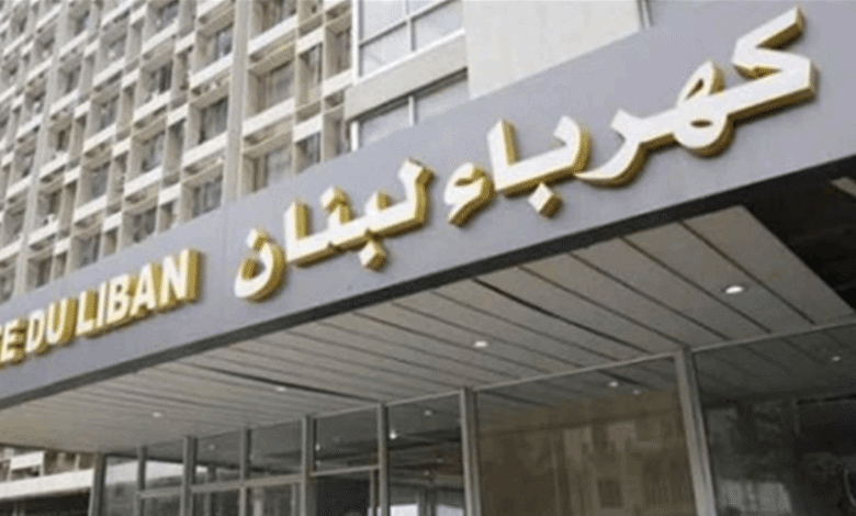 عن التغذية بالتيار الكهربائي...بيان من مؤسسة كهرباء لبنان