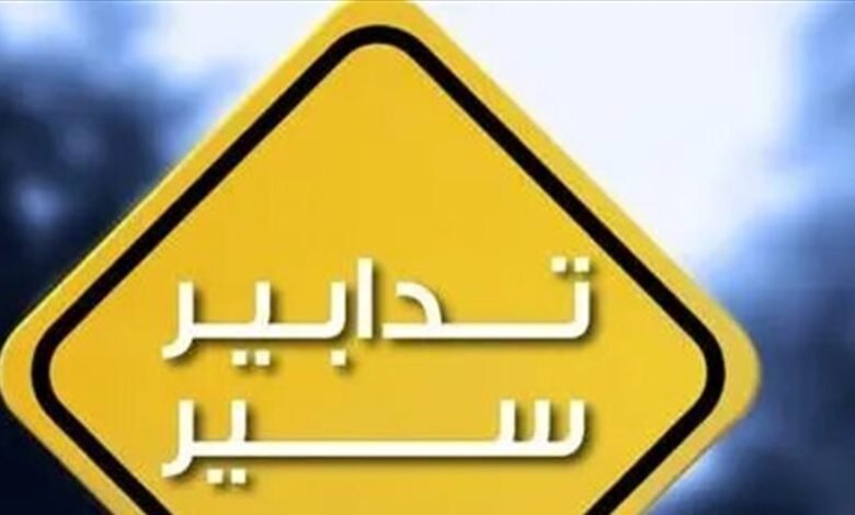 هذه الطرقات ستشهد إقفالًا...إليكم التفاصيل