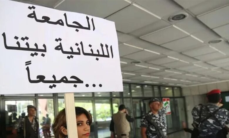 "متعاقدو اللبنانية" يلوحون بـ"الإضراب الشامل": لاستكمال ملف التفرّغ