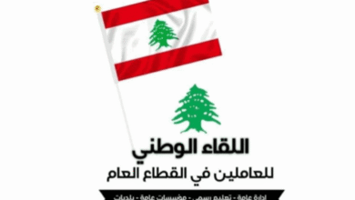 اللقاء الوطني للعاملين في القطاع العام: النازح لا يحتاج إذناً للإقامة