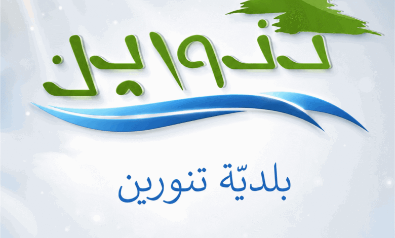 بعد أنباء عن انفجار لغم خلال إخماد حرائق تنورين.. البلدية توضح