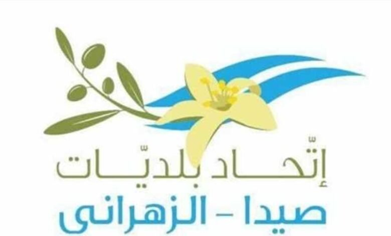 بعد توقفه عن العمل... اتحاد بلديات صيدا – الزهراني دعا الى معالجة ملف معمل النفايات