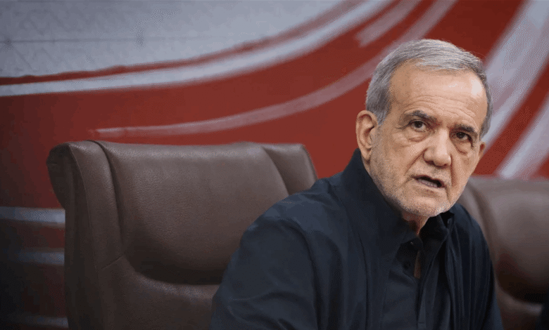 بيزشكيان: واشنطن تسعى لإطالة الحرب مع إيران
