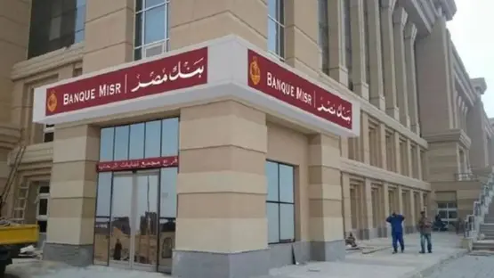 الخزانة الأميركية تقيد معاملات فرع "بنك مصر" في الإمارات بالدولار بسبب إيران
