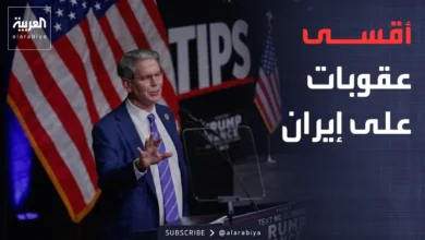 العاشرة | الإعلان عن العقوبات الأقسى على إيران.. والعراق: لن نكون محطة لإيذاء أحد