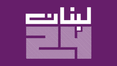 مولّدات الحازمية تحت المجهر