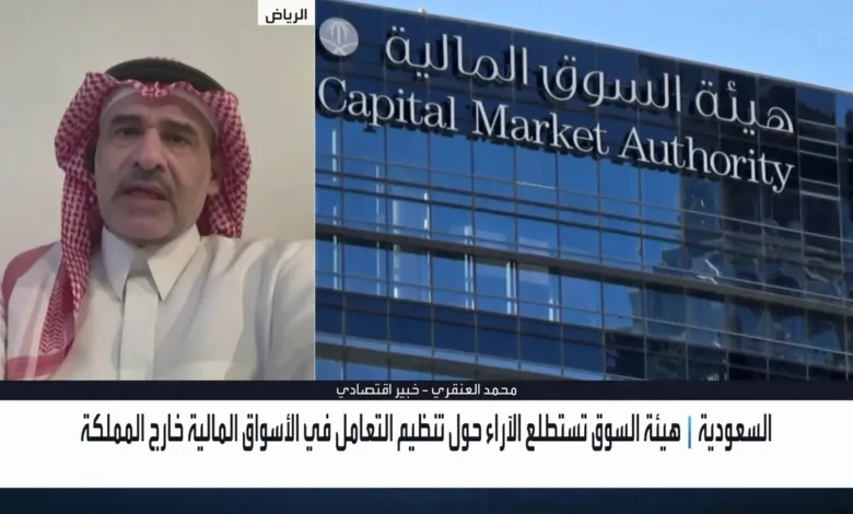 تنظيم جديد لحماية المستثمرين السعوديين من مخاطر المضاربة في الأسواق الدولية