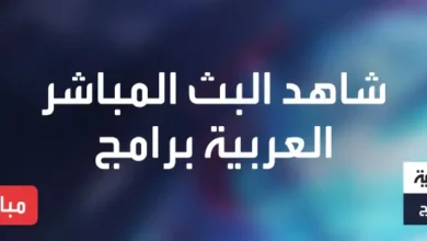 أجدد وأهم برامج العربية
