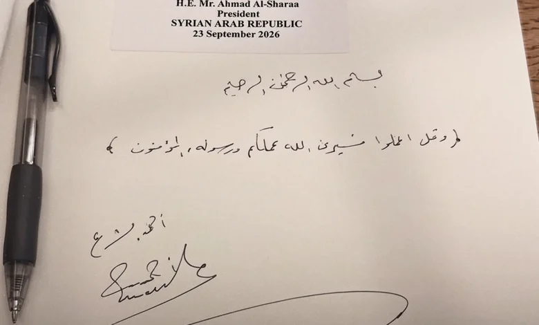 الشرع يدوّن آية قرآنية في سجل زوار الأمين العام للأمم المتحدة.