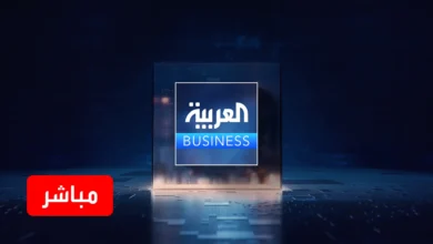 شاهد البث المباشر