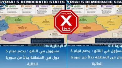 مسؤول في الناتو يقترح تقسيم سوريا إلى خمس جمهوريات ديموقراطية؟ النهار تتحقق FactCheck