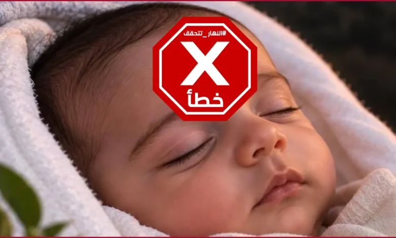 صورة للرضيع الذي قضى في الغارات الإسرائيلية على كفررمان؟ النهار تتحقق FactCheck