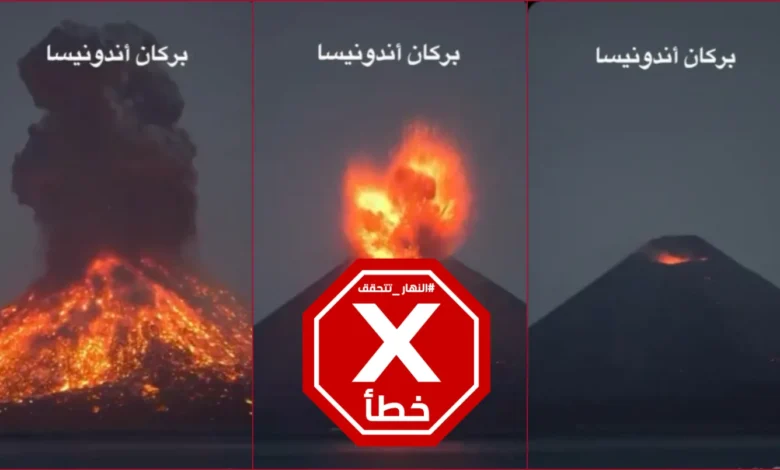 لهيب الأرض... فيديو للحظة ثوران بركان أناك كراكاتوا في إندونيسيا؟ النهار تتحقق FactCheck