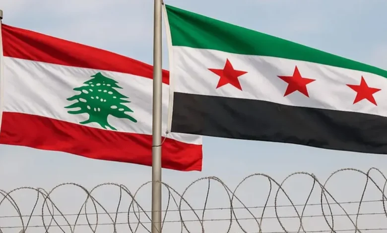 من إرث الهيمنة إلى الندية السيادية: لبنان وسوريا أمام تحديات المرحلة الجديدة