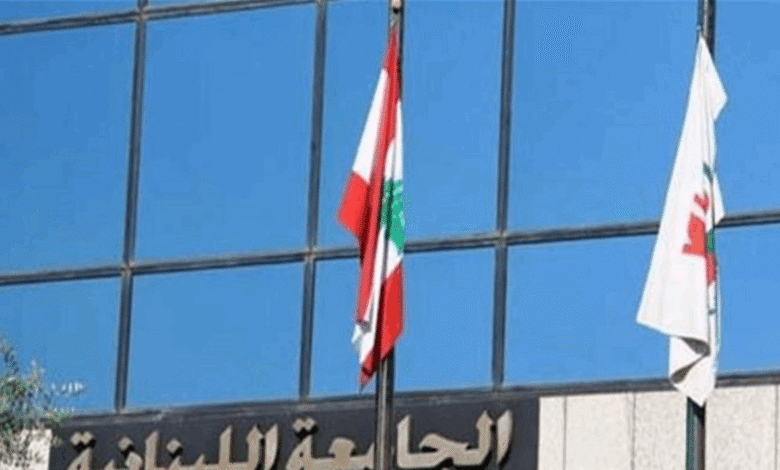 مذكرة إدارية تُحدّد مواعيد التسجيل في الجامعة اللبنانية