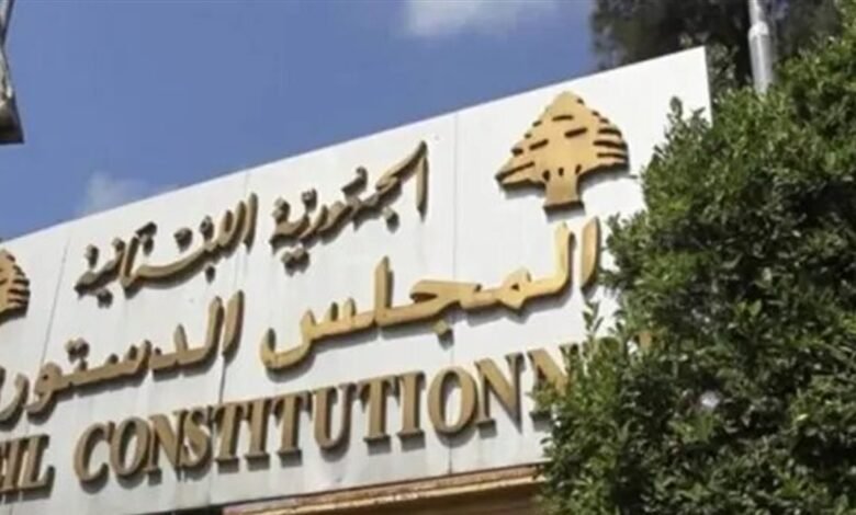 المجلس الدستوري أبطل تمديد ولاية رئيس الجامعة اللبنانية
