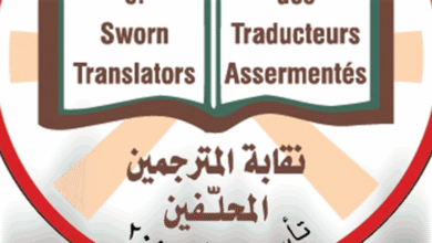 بالأسماء... فوز 5 أعضاء بالتزكية لعضوية مجلس نقابة المترجمين المحلفين