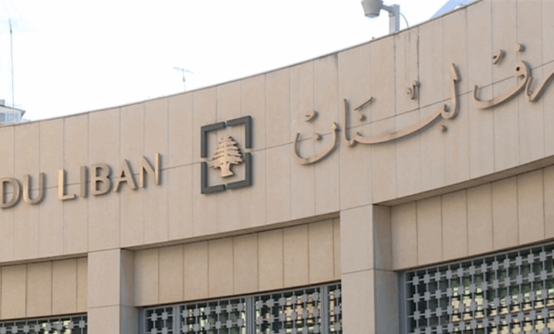 بيان من مصرف لبنان.. هذا مضمونه