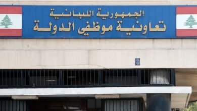من "تعاونية موظفي الدولة".. بيانٌ مهم