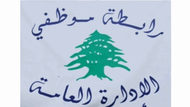 موظفو الإدارة العامة يصعّدون... إضراب الخميس وتهديد بالتعطيل الكامل