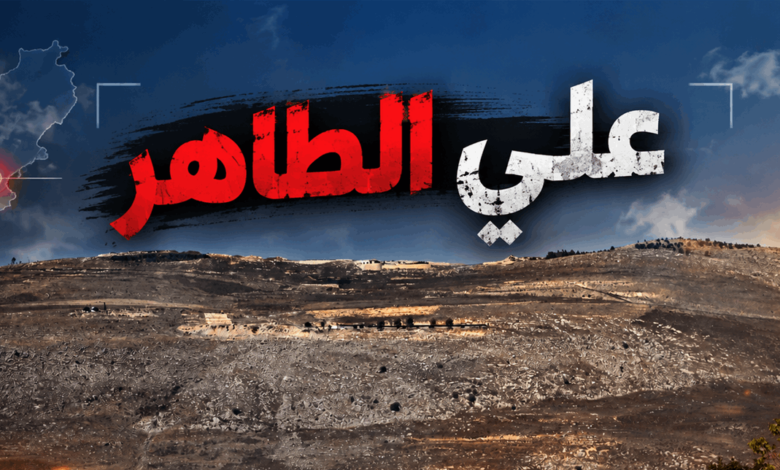 "سرّ استخباراتي" تحت "علي الطاهر".. القصّة في تقرير إسرائيليّ