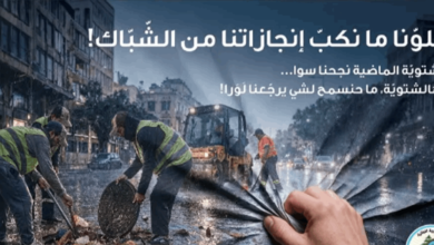 "الأشغال" تحذّر قبل الشتاء: النفايات تهدد بانسداد المصارف