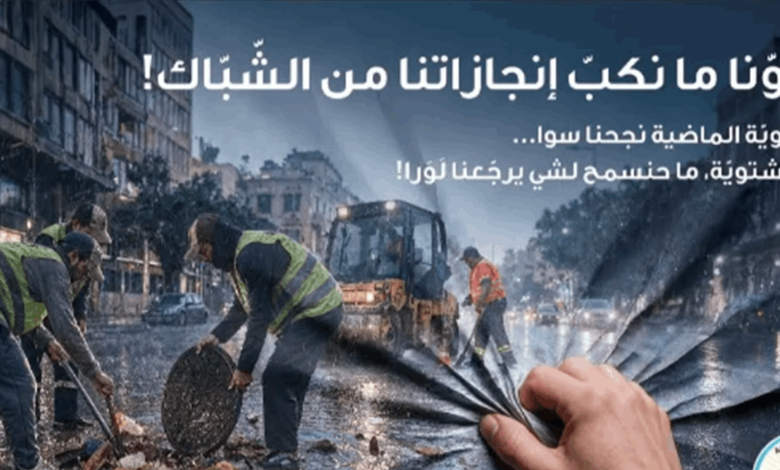 "الأشغال" تحذّر قبل الشتاء: النفايات تهدد بانسداد المصارف