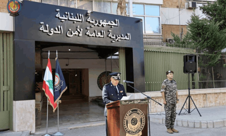 في ذكرى تأسيس أمن الدولة الـ41... اللواء الركن لاوندس: التحديات حافز لمزيد من العمل والتضحية