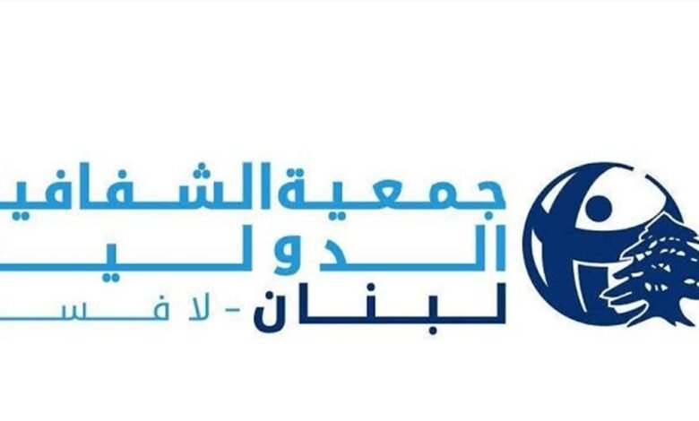 جمعية الشفافية الدولية - لبنان:الوصول إلى المعلومات الرسمية هو حق