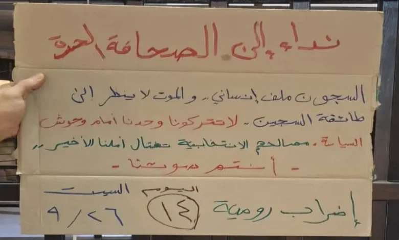 سجناء رومية يناشدون الصحافة... مرور أسبوعين على الإضراب (فيديو مسرّب)