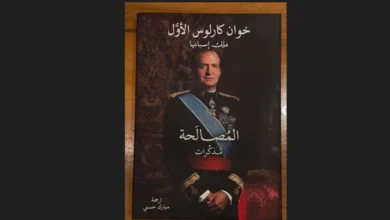 من العرش إلى صفحات "المصالحة"... خوان كارلوس في معرض أبوظبي الدولي للكتاب