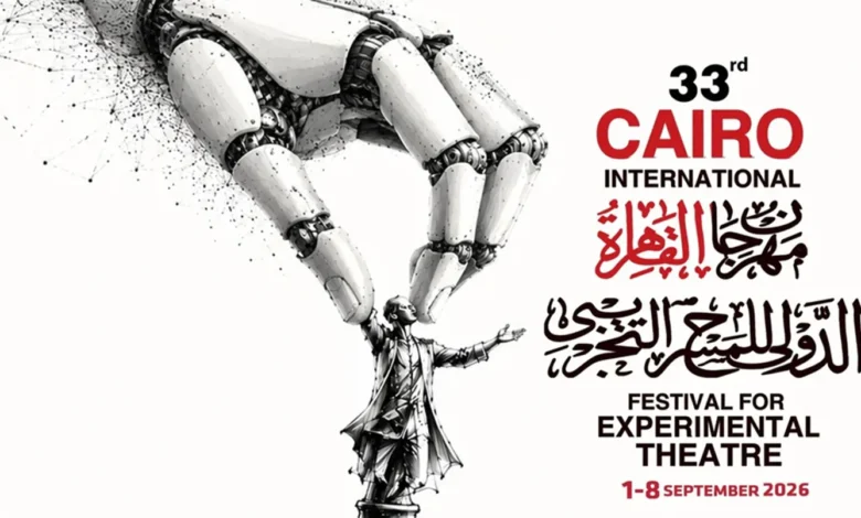 "مهرجان القاهرة للمسرح التجريبي" في دورته الـ33… عروض دولية وورش وحوارات فكرية