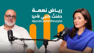 رياض نعمة في "بودكاست مع نايلة": الفن ذاكرة في مواجهة الخوف والنسيان
