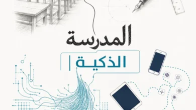 "المدرسة الذكية"... ملف خاص من "النهار"