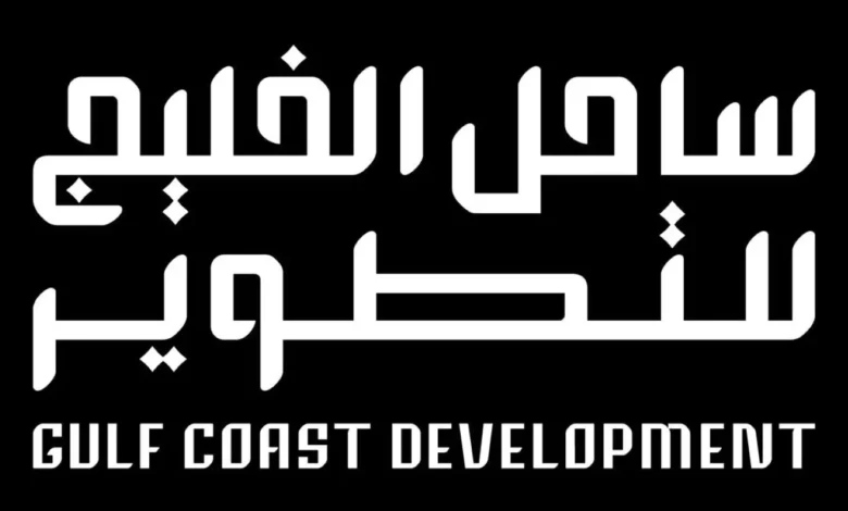 صندوق الاستثمارات العامة يطلق شركة عقارية جديدة لتطوير ساحل الخفجي شرق السعودية