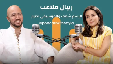 ريبال ملاعب في "بودكاست مع نايلة": الرسم شغف والموسيقى اختيار