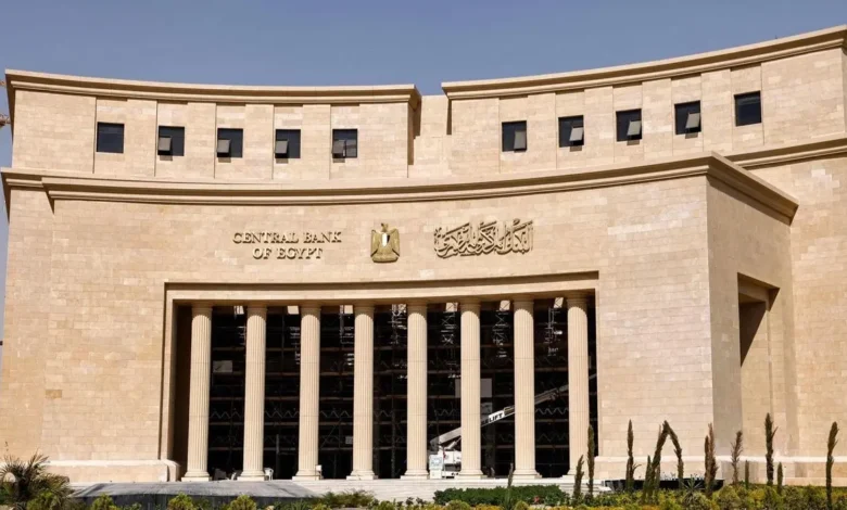 "المركزي" المصري يثبت سعر الفائدة موافقاً التوقعات