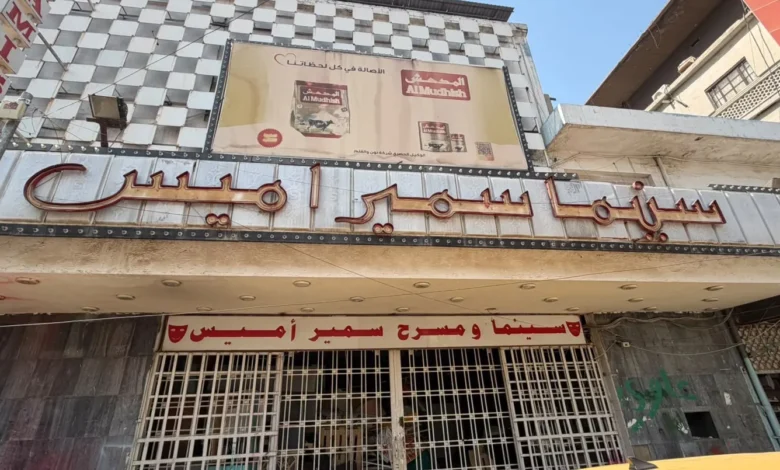 صالات السينما العراقية القديمة في بغداد: من العصر الذهبي إلى الإهمال