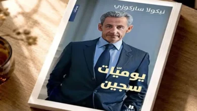 "يوميات سجين" لنيكولا ساركوزي... من الإليزيه إلى ظلّ "الكونت دي مونت كريستو"