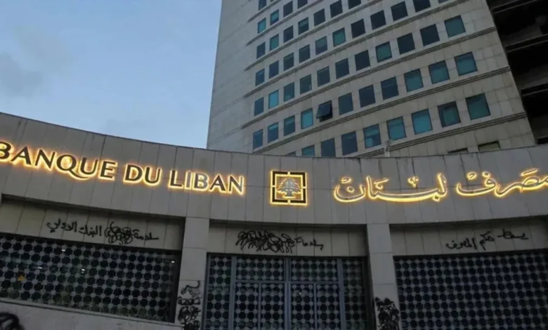 بيان جديد لمصرف لبنان... ماذا فيه؟
